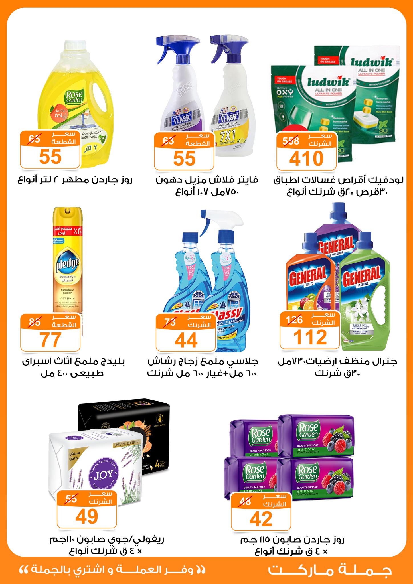 Gomla-market offers from 24jun to 25jun 2025 عروض جملة ماركت من 24 يونيو حتى 25 يونيو 2025 صفحة رقم 27